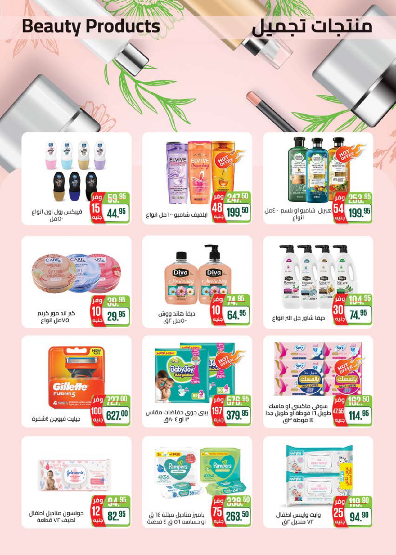 saudi offers from 28sep to 2sep 2025 عروض سعودى من 28 سبتمبر حتى 2 سبتمبر 2025 صفحة رقم 28